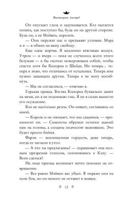 Стеклянный меч (#2). Авеярд В. с доставкой по Минску от 70 рублей бесплатно!